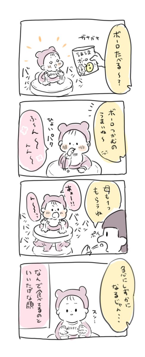 ひとりじめしたいとかじゃなく、なぜ母がボーロを食べるのかと不思議そうにする 