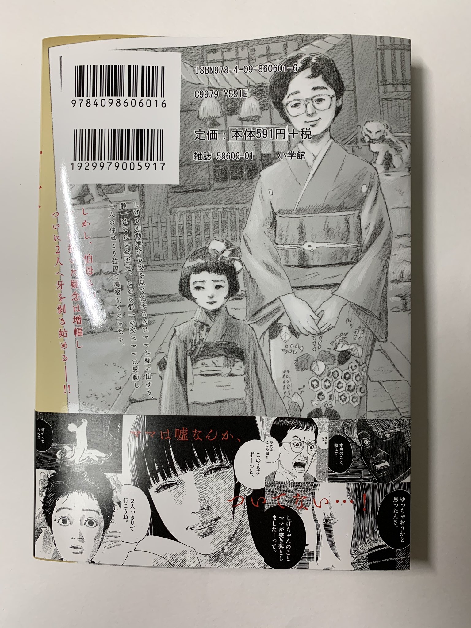 押見修造 血の轍第8集 明日出ます 紙の本とともに電子書籍も出ますので 皆様良き方法で読んで頂ければ嬉しいです T Co N0vlqzgefh Twitter