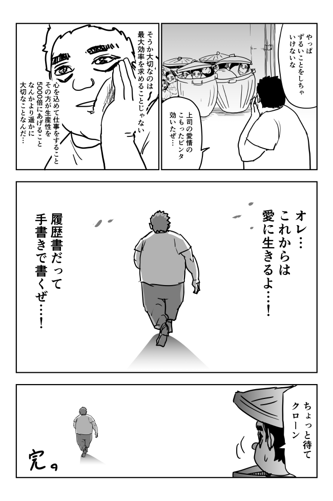 効率厨のデブが在宅勤務で5000倍能率を上げる話 Cupeポスト
