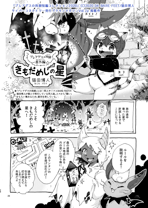「プレアデスの両脚・短編コレクション2020」見本③
 #プレアデスの両脚

カフとカイトスが、旅の途中で立ち寄った、出会いの漫画をまとめた本です。全体的にほっこりする内容です。 