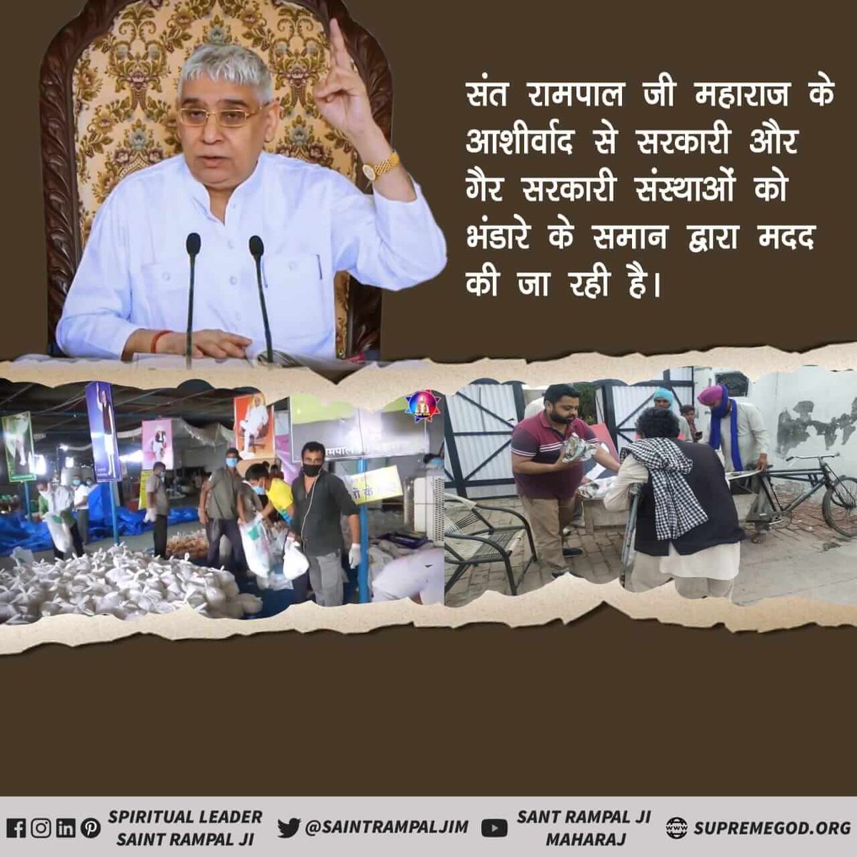 Viraj_Fule01's tweet photo. #Help_Them
भूखे व्यक्ति के लिए अन्न देव की वह महिमा है जिसकी तुलना हीरा से भी नहीं की जा सकती।
कोरोना महामारी के संकट में संत रामपाल जी महाराज के अनुयायी बढ़चढ़ कर, कर रहे हैं अन्न का दान। https://t.co/nx3GDKl6p5