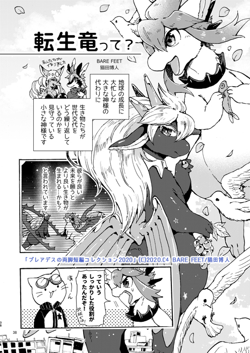 「プレアデスの両脚・短編コレクション2020」見本④
 #プレアデスの両脚

描き下ろし…のつもりでしたが、内容の関係で先行公開って形になりました。
現在進行している創作同人誌「転生竜は此を願う」の紹介漫画を、先行で掲載しています。 