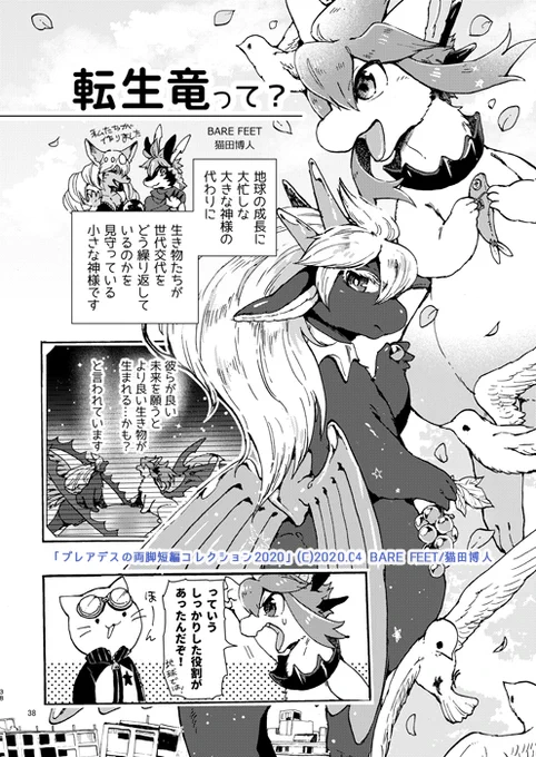 「プレアデスの両脚・短編コレクション2020」見本④
 #プレアデスの両脚

描き下ろし…のつもりでしたが、内容の関係で先行公開って形になりました。
現在進行している創作同人誌「転生竜は此を願う」の紹介漫画を、先行で掲載しています。 