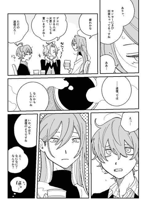 #寂独版深夜のお絵描き一本勝負
お題「片思い」です 