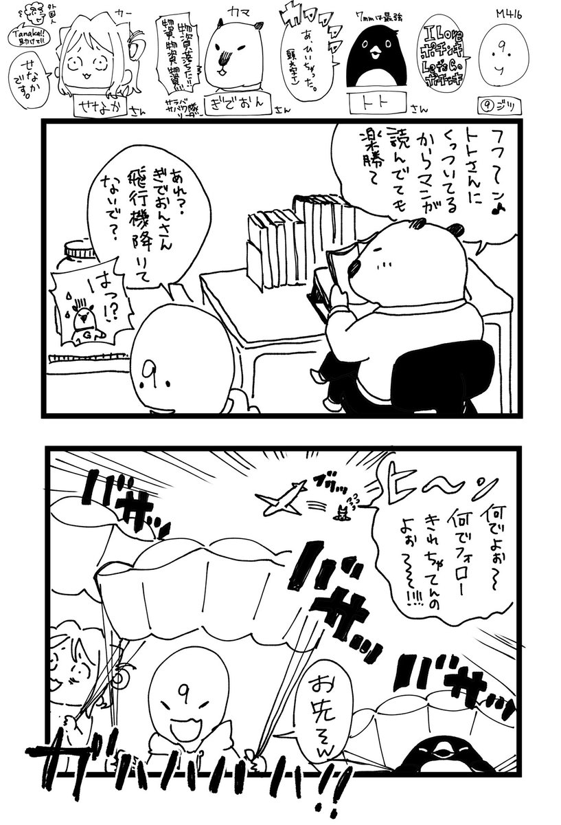 この間のPUBG楽しすぎたバグの漫画(分かる人には分かる) 