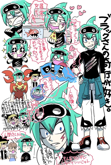 ブラックさんの奇行が好きです 
