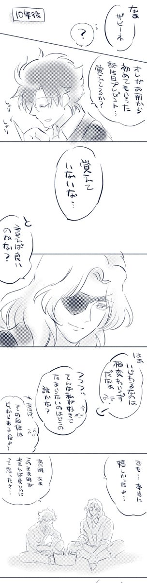 ザビシーからのザビキンの中の人効果でお誕生日な落書き漫画 