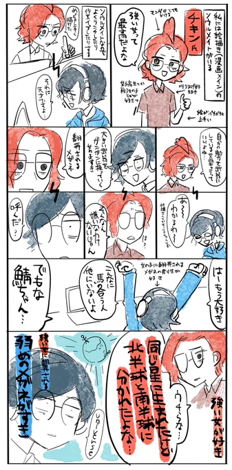 友達とわかっているのに分かり合えない漫画
 #鯖井1日1本漫画ワンドロ 