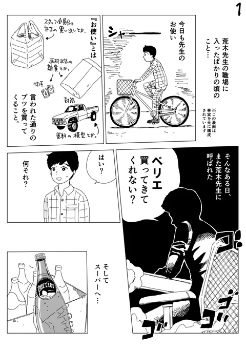 「ジョジョの仕事場の思い出」エピソード:001#ジョジョの仕事場の思い出 