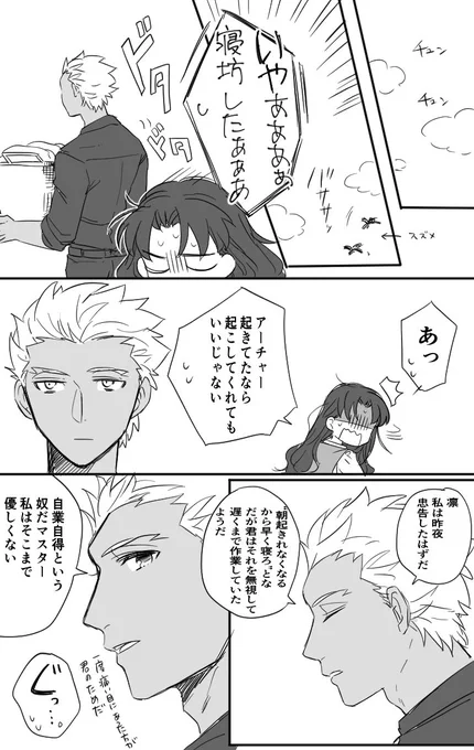 寝坊した凛が描きたかった
赤主従まんが

※いろいろ注意無理やり展開 