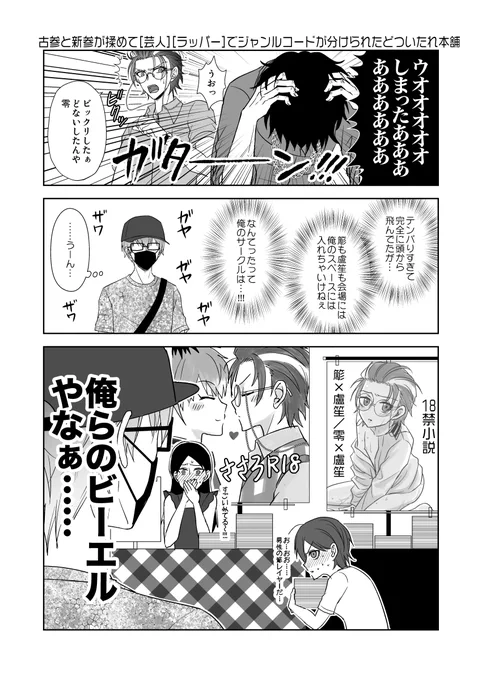 急遽れ～のサークルの設営をすることになったささら(一般人)の漫画
(れ～はささろ小説サークルです) 