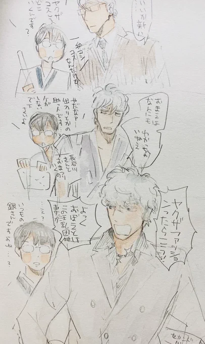 前もあげただいぶ前描いたお題の銀新だけどお題なんだったのかな。ヤクザコス銀さんかな。あとなんか鍋作ってくれる桂さんの😊 