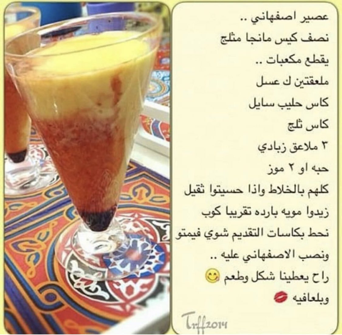 عصير اصفهاني مكوناته
