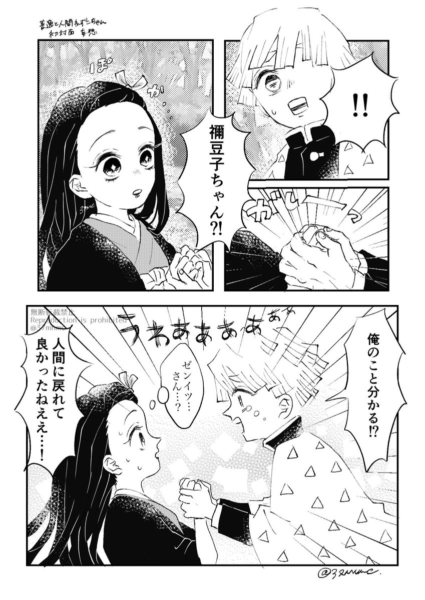 禰豆子 人間のねずこちゃんもかわいい ぜんねず 37mcの漫画