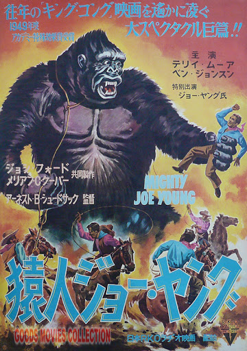 Uzivatel 顔のない男 Na Twitteru アーネスト B シュードサック監督作 猿人ジョー ヤング 1949 を見る 見世物のため米国に連れて来られた巨大ゴリラが不当な扱いに怒りを爆発させる 特撮の巨匠ウィリス オブライエン レイ ハリーハウゼンの技が存分に堪能