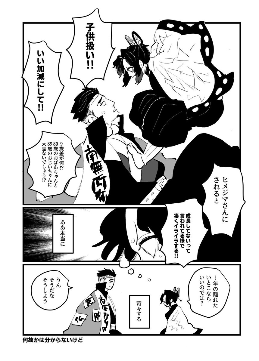 【本日のキメツ】

ひめしの未満(夢と妄想をつめこんだ) 