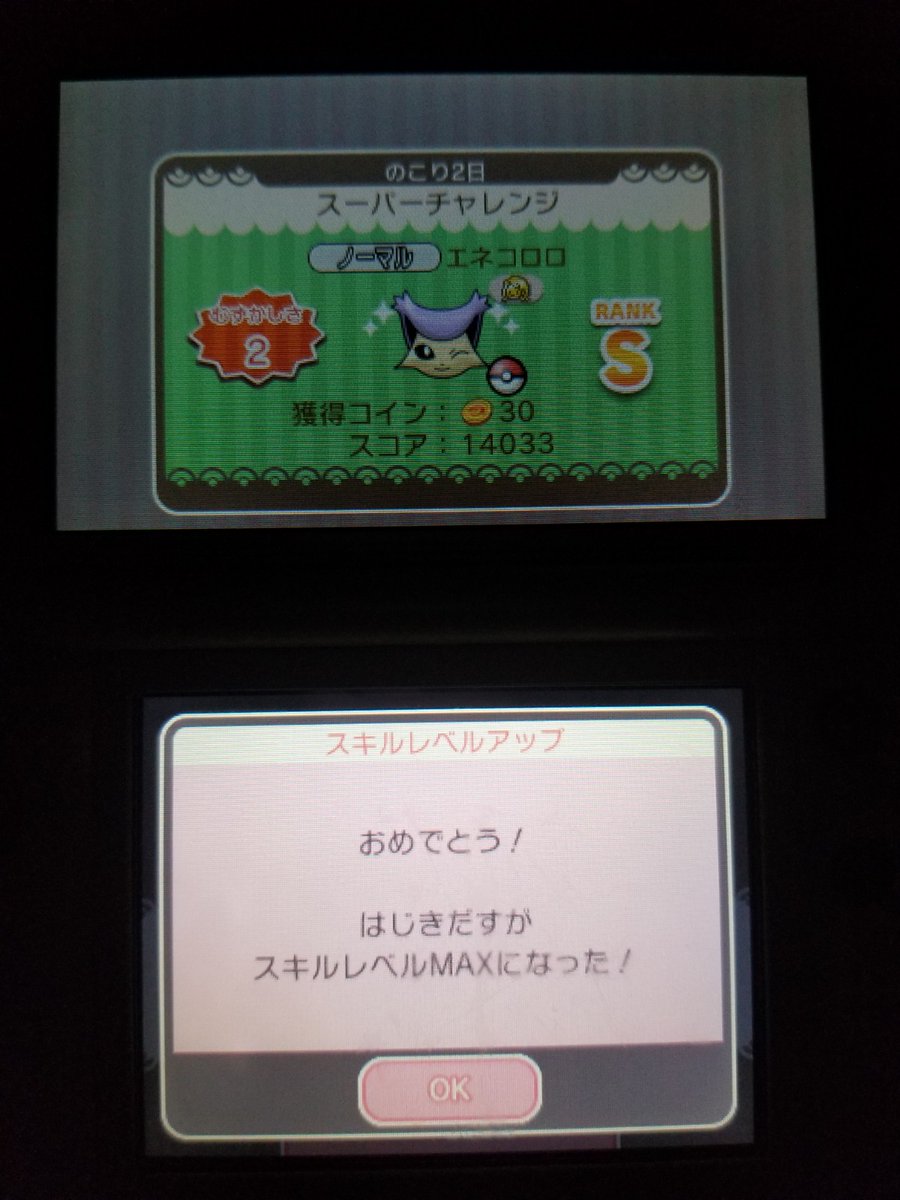 あにゃ Yokohama つい先程 Sl3 スキルゲージが1 4程貯まった状態 からスタートした今回のwエネコロロ はじきだす の周回が挑戦192回目で無事完了しました ポケとる