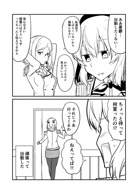 艦これデイズ102 #漫画 #艦隊これくしょん #艦これ #鹿島(艦隊これくしょん) #香取(艦隊これくしょん)  