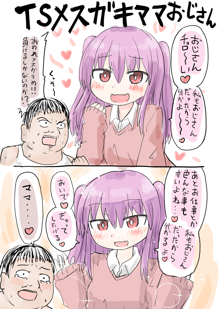 メスガキ おじさん ❤️ Best adult photos at doai.tv