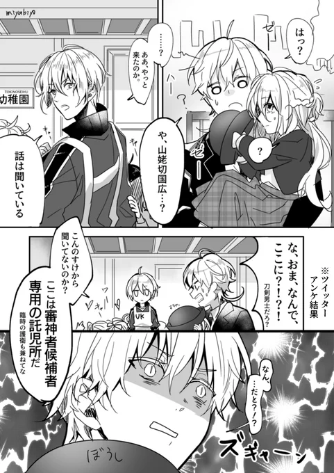 主(予定)を育てる鶴丸国永と、幼稚園の先生やってる山姥切国広。※キャラ崩壊パネェっすお覚悟を 