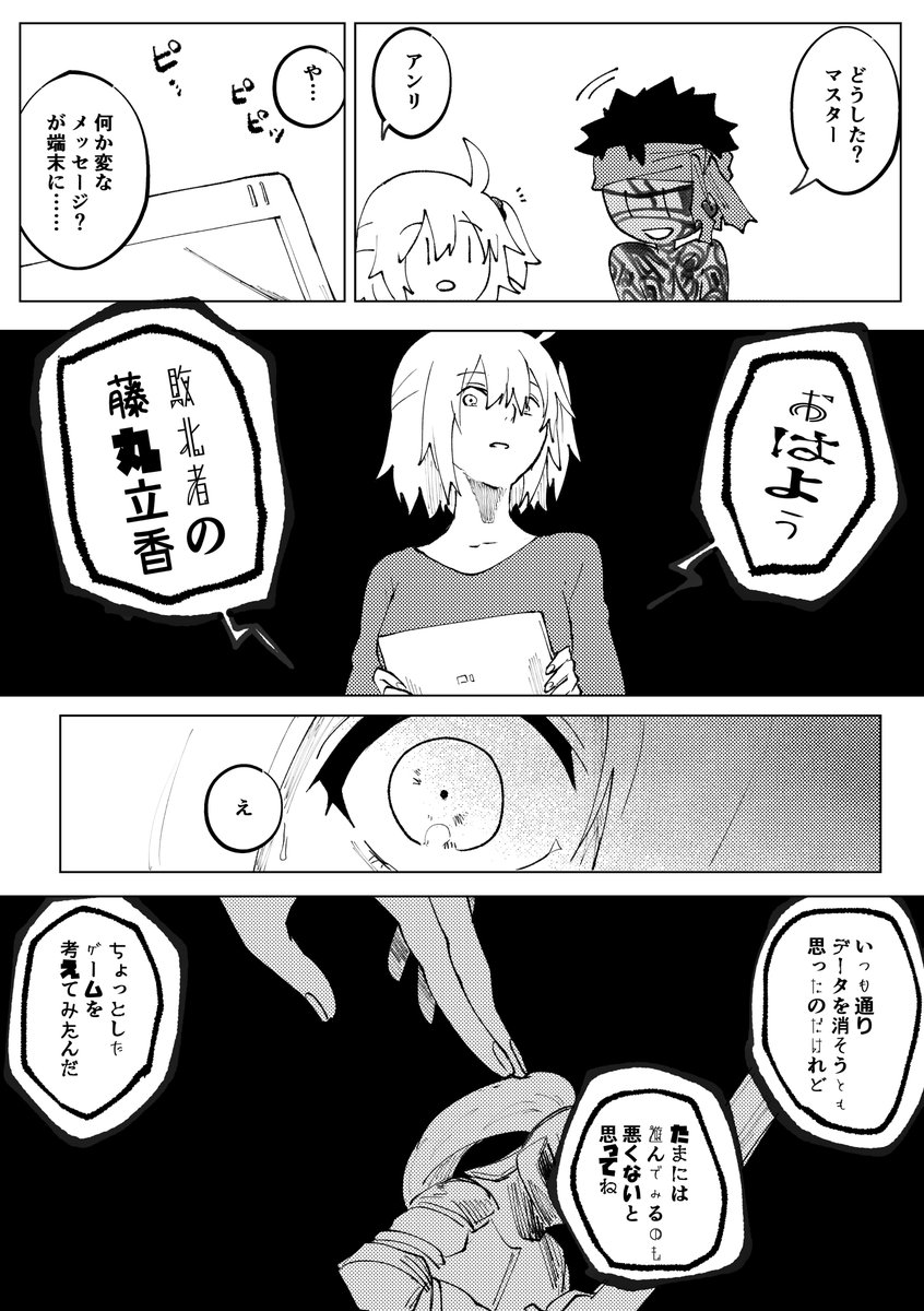 Fgo 敗北者の藤丸立香が自分のサーヴァント達と戦う話 光のｽﾞﾝﾄﾞｺﾄﾞｺﾄﾞｺの漫画