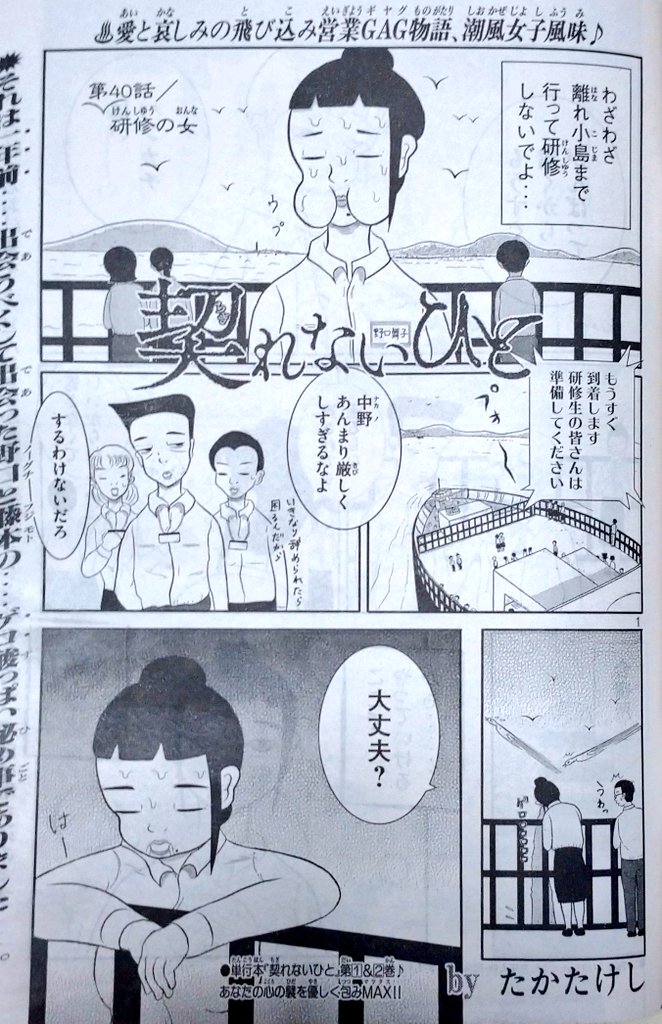 4/27(月)発売の週刊ヤングマガジンに「契れないひと」が載っています。野口の研修時代を振り返る中野と藤本。三人の出会いの話です。よろしくお願いします。 