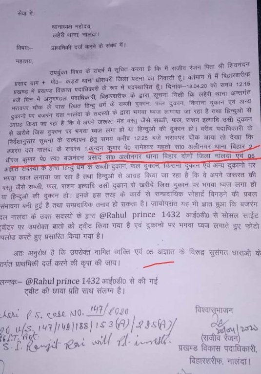 BeingReva's tweet photo. बिहार के नालंदा में फल की दुकान पर भगवा ध्वज लागने पर FIR। मकसद साफ है, हिंदुओं को इतना डराओ की अपनी पहचान ही खो दें। हिंदुओं ��ो इतना प्रताड़ित करो कि सर उठाने के काबिल भी न रहे। https://t.co/4RLqTdKpIx