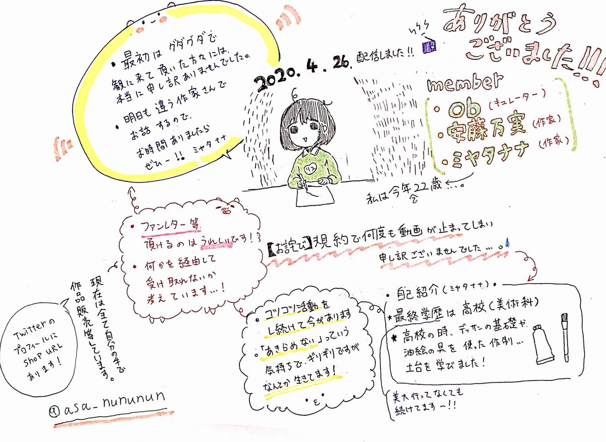 配信観て下さった皆様本当にありがとうございました!
配信中描いてました 