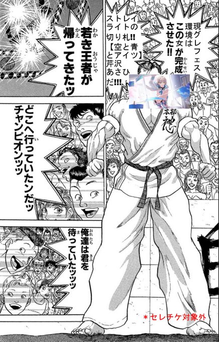 刃牙のtwitterイラスト検索結果 古い順