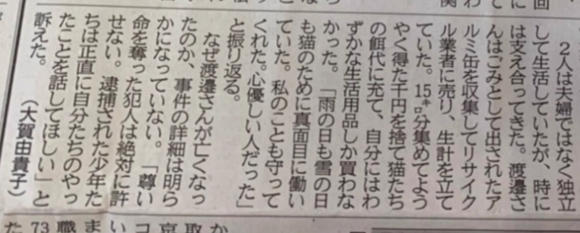 同じ人間の命を奪う事は許せない・・・。集団で暴行・猫を可愛がる優しいお爺さんだった。
