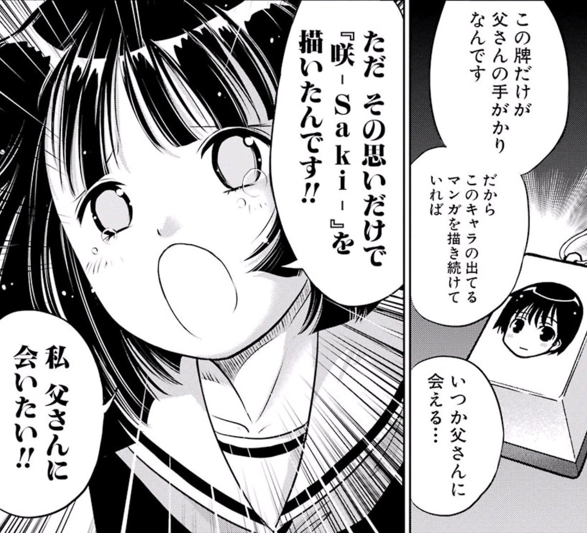 山崎から君へ あ この漫画 咲 Saki のスピンオフじゃない 大和田秀樹先生の悪ふざけだ 立 大和田秀樹 山崎から君へ あ この漫画 咲 Saki のスピンオフじゃない 大和田秀樹先生の悪ふざけだ 立 大和田秀樹