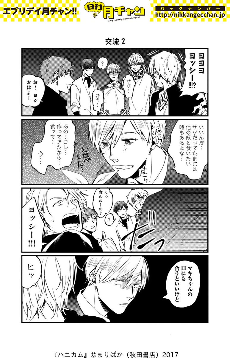 メンズのわちゃわちゃは健康にいいと聞いたので昔連載させてもらってた漫画からわちゃわちゃしてるのを持ってきました #dmscハニカム 