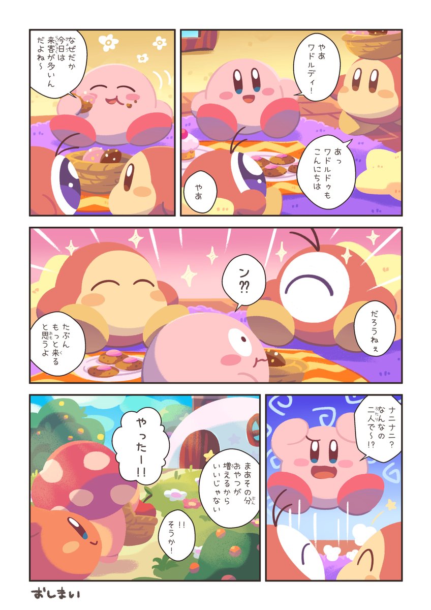 『はじめて、きみと であった日に。』

カービィ28周年おめでと～～～!!!!???
#星のカービィ28周年
#Happy28thBirthdayKirby
#カービィのハッピーバースデー 