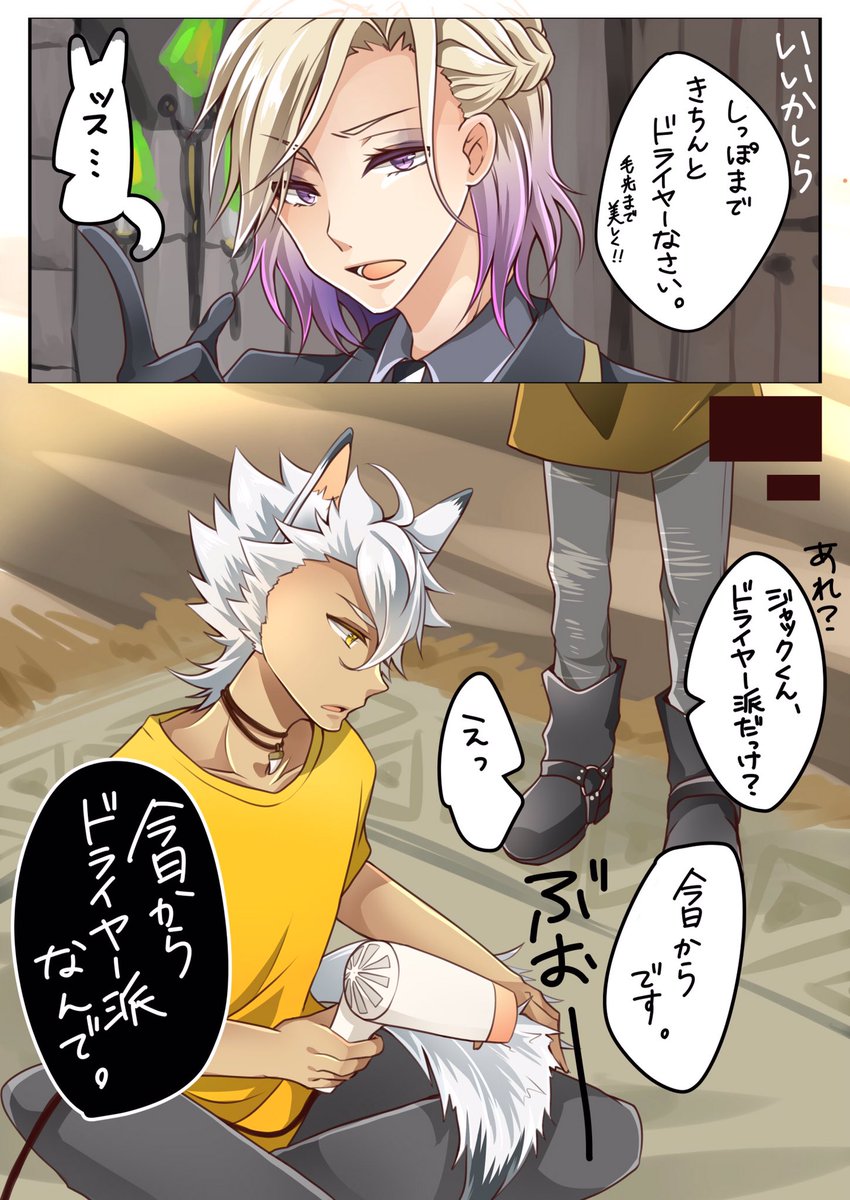 ツイステ ヴィルの言いつけを ジャックくんが素直に聞こうとしてるのが可愛いと思ったのと な 綾都の漫画