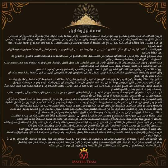 Master_TeamMu's tweet photo. قصة قابيل وهابيل

#قصص_من_القرآن
#اعرف_دينك
#رمضانيات https://t.co/RNoYRgjUeN