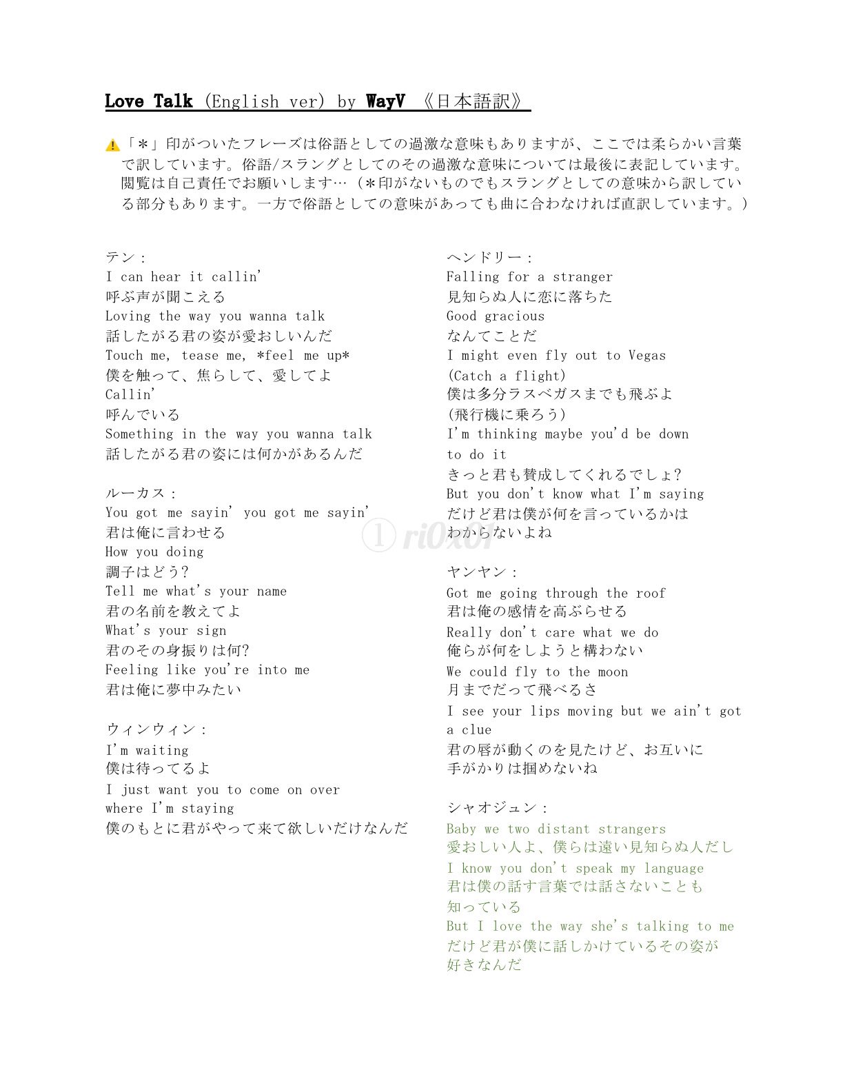 Rio Wayv 威神v の Love Talk 英語ver を和訳しました いつもにぎやかだけど こんなセクシーな面もある彼ら 初めての方も いつも聴き流してる皆様も是非一度歌詞を確認してみては 微r18 中国語版とはまた違う良さ ヤンヤンのラップは問題