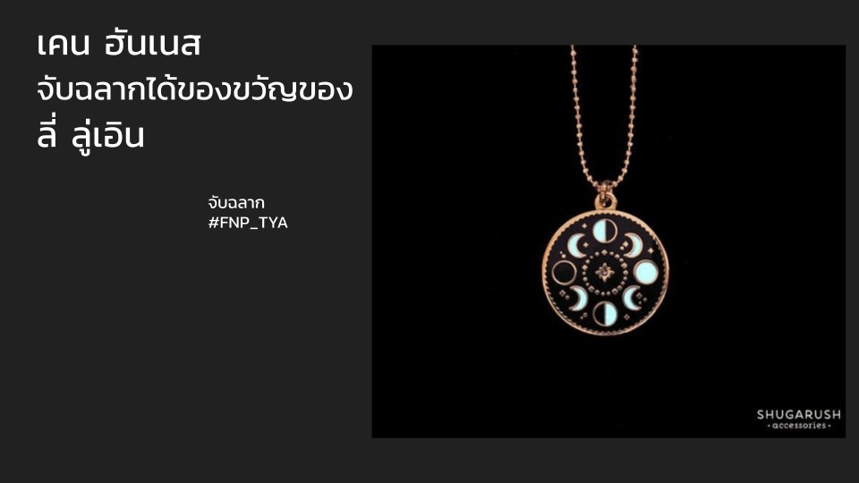 TYApartment's tweet photo. เคน ฮันเนส (@KenHanness_TYA ) จับฉลากได้ของขวัญของ ลี่ ลู่เอิน https://t.co/e1Gytv9dDI