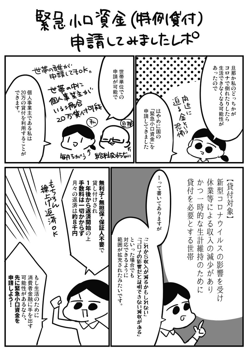 国の「#緊急小口資金」制度を利用してみましたレポ。
詳しいのはお近くの社会福祉協議会に連絡を。
私の地元、広島の各受付窓口はこちらです→https://t.co/nhnoUBfmAy 