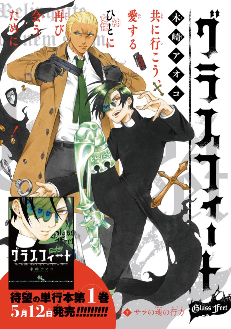 グラスフィート7話前編更新されました?
単行本情報は来月改めてします?

 #グラスフィート #ガンガンONLINE https://t.co/I2aAdd33Ej 