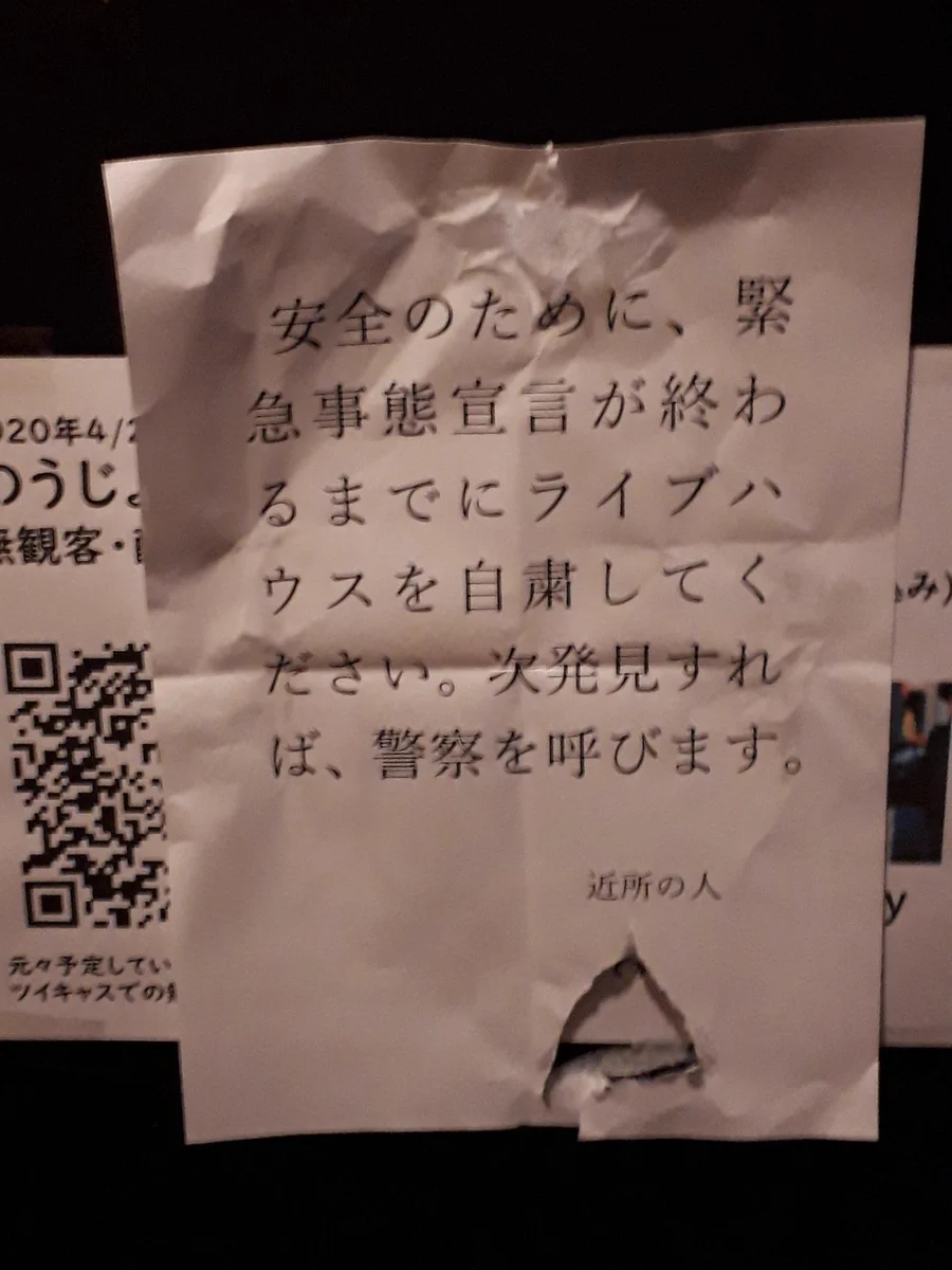 ライブハウスの営業を自粛しないと警察を呼ぶという、近所の人ならぬ自粛警察からの貼紙！