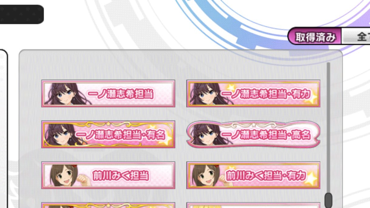 羊子 デレステの 高名 称号持ってる程度には担当なんだけどね T Co Sqycxarrs7 Twitter