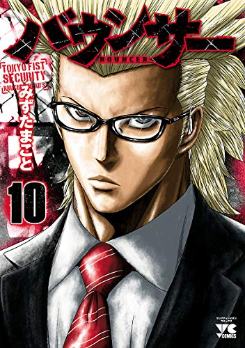 コミもん マンガ紹介 V Twitter 人気ランキング 男性4位 バウンサー 関連リンク １０巻コミック版 T Co Fxmys7d9a4 Kindle Unlimited 1巻が無料 30日無料体験あり T Co 3h0wddknwu Out 狛江の狂犬 井口達也の凄絶な物語 T