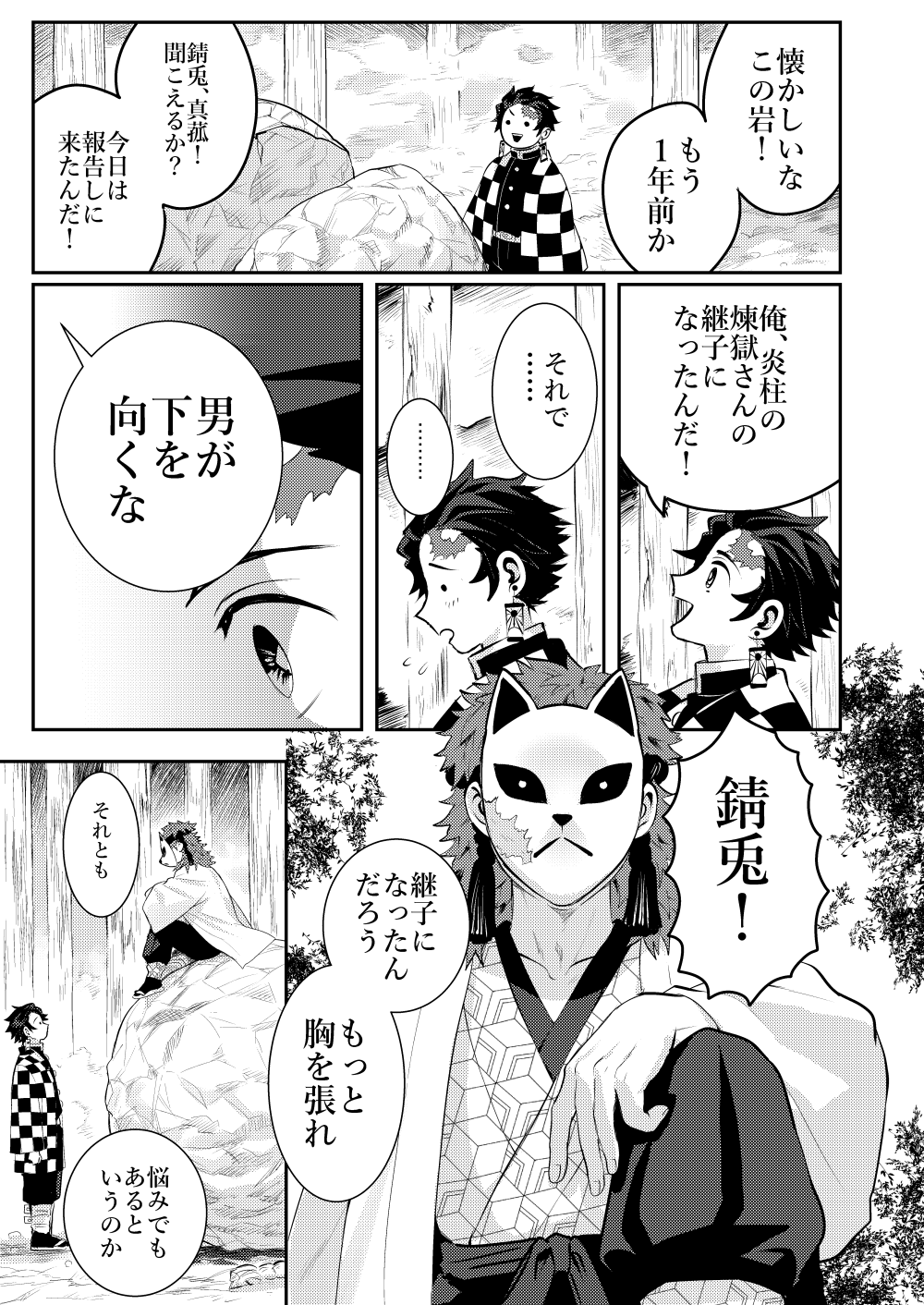 つのもり 煉炭 錆兎と真菰に恋愛相談する炭治郎 T Co Lisdnw3iqa Twitter