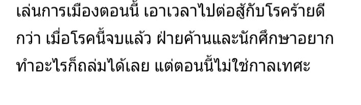 Icexy14's tweet photo. คุณพูดเองนะ #เลื่อนเปิดเทอม https://t.co/sl8jJG2Axz