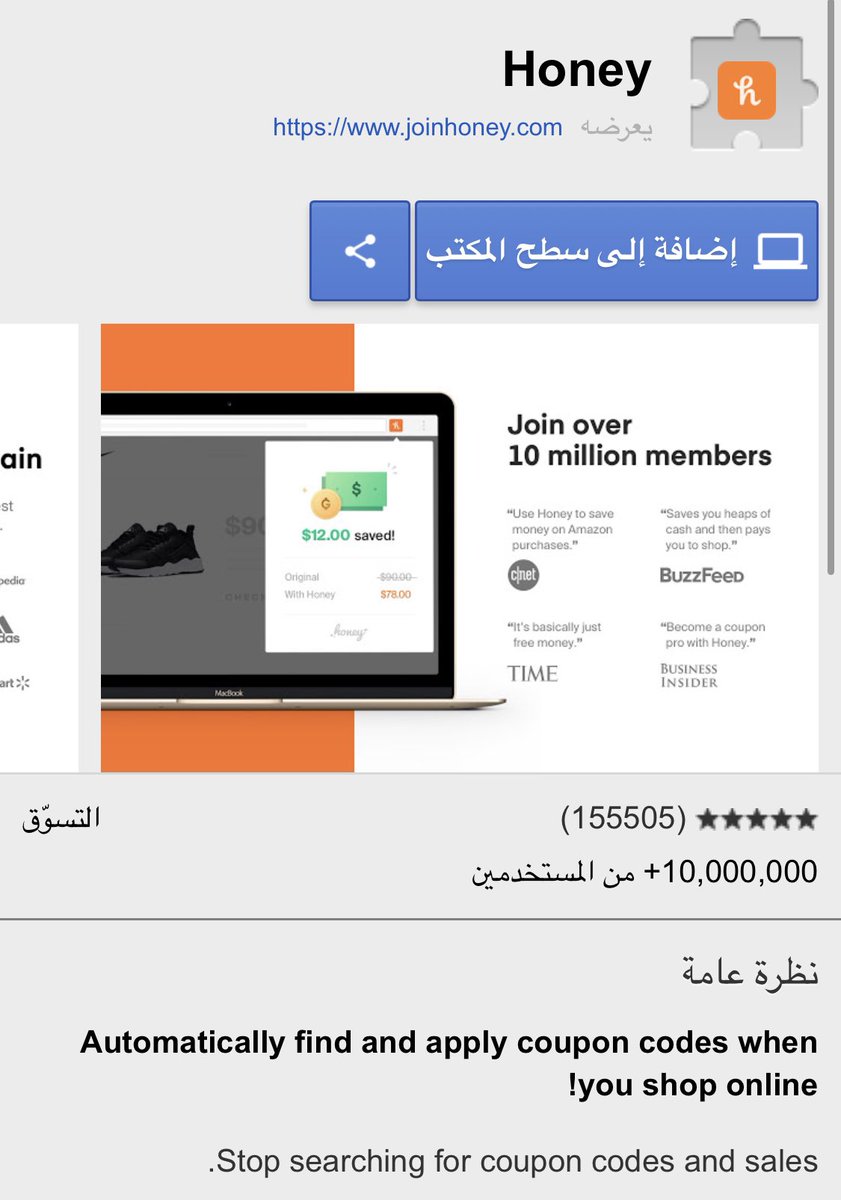 البحث عن أكواد وكوبونات الخصم متعب ويستغرق وقت، هذي الأداة من أهم الأدوات اللي تحتاج تركبها على متصفح جوجل كروم تغنيك عن البحث وبضغطت زر قبل تنهي الدفع في أي موقع شغلها وهي بتدور لك أي خصم وتفعله لك مباشرة وأنت مرتاح ويستخدمها أكثر من 10 مليون شخص

🔰
chrome.google.com/webstore/detai…
.