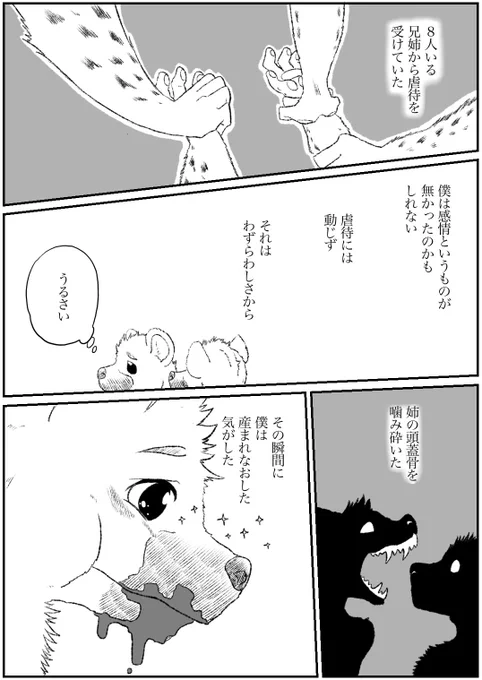 #オリジナル #獣人 #殺し屋と子供 その6 
