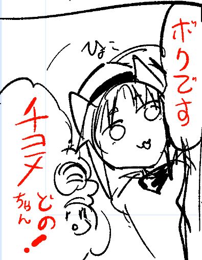 チヨメ殿の最高かわいいムーブラフ? 