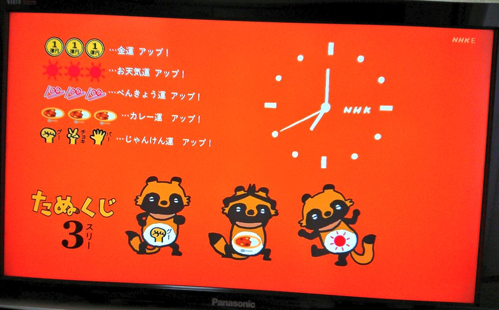 #たなくじ 
