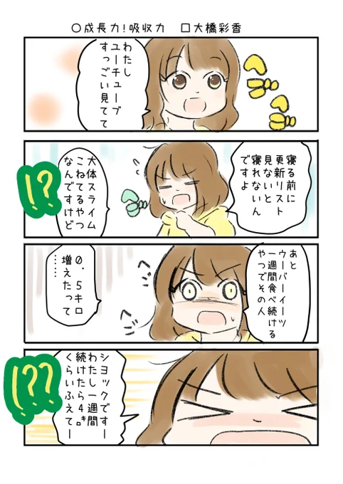 こえよん No.682 ○成長力!吸収力! □大橋彩香 #こえよん バックナンバーはこちら→ 