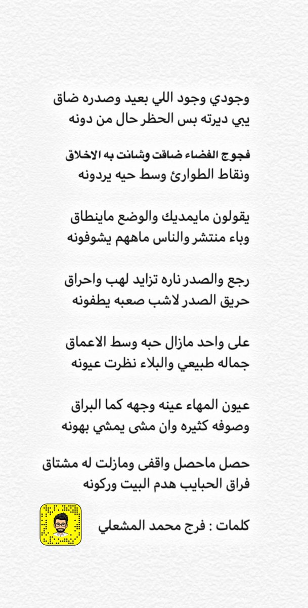 وجودي وجود اللي بعيد وصدره ضاق
يبي ديرته بس الحظر حال من دونه 
#حظر_التجول                                                   #شعر